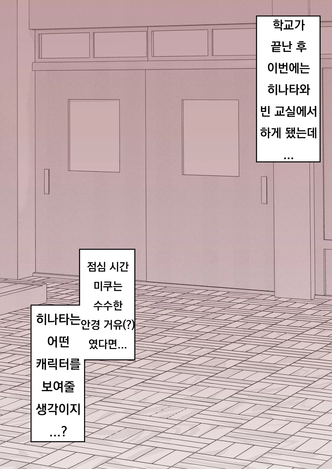 Danjoi 1:39 No Heikou Sekai Wa Omoi No Hoka Futsuu Ijou Hen | 남녀비 1:39의 평행세계는 의외로 평범 -이상편- Part 1